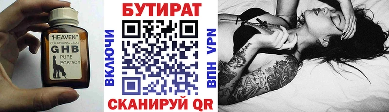 Бутират жидкий экстази  где можно купить наркотик  Алатырь 