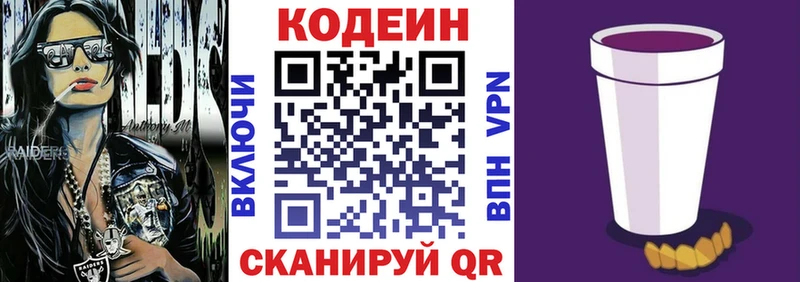 Кодеиновый сироп Lean напиток Lean (лин)  mega как зайти  Алатырь  дарнет шоп 